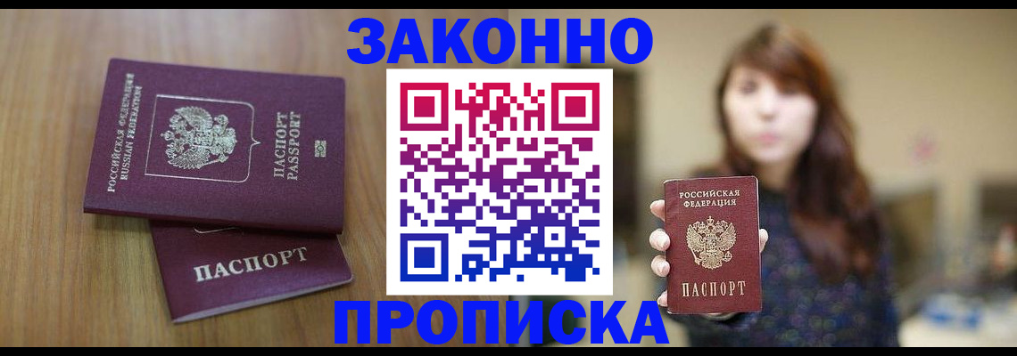 временная регистрация для всех в Талице