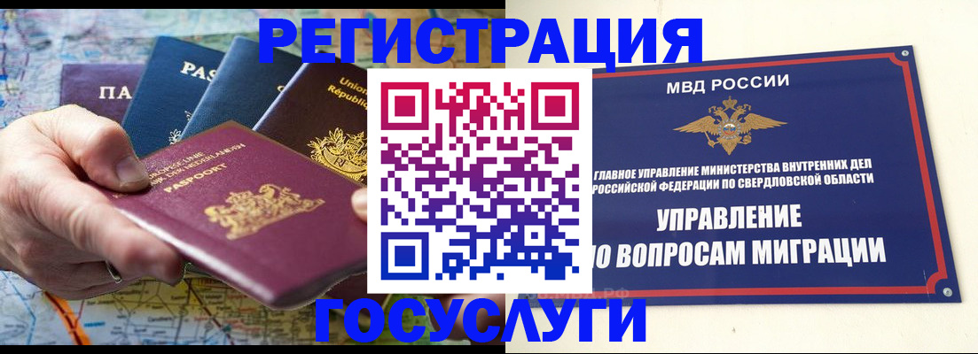 прописка иностранных граждан в Талице